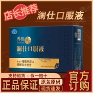 2025新品无限极养固健澜仕口服液10ml×60支Infinite Yang Gu Jian Lan Shi oral liquid 10ml20251017