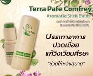 (แท้ 💯%)  3ชิ้น // บาล์มสมุนไพร Terra Pafe Comfrey Herbal Balm