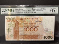 香港中國銀行 2007年1000港元紙幣 ZZ460368 極罕補版 PMG67EPQ