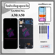 หน้าจอ SAMSUNG A30 / A50 หน้าจอพร้อมทัชกรีน แถมฟิล์มกันแตก+ไขควงกับกาวติดหน้าจอ