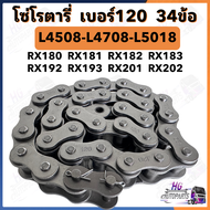 โซ่โรตารี่ เบอร์ 120 ใช้กับรถไถ คูโบต้า รุ่น  L4508 L4708 L5018 / โรตารี่ รุ่น   RX180 - RX183 RX192