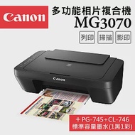 Canon PIXMA MG3070 多功能相片複合機+PG-745+CL-746墨水組(1黑1彩)