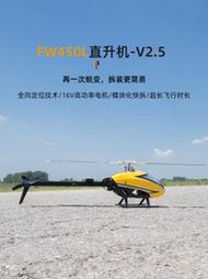 FW450L V2.5六通道航模遙控直升   自穩特技 非燃 亞拓大疆