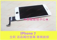 ★普羅維修中心★iPhone 7 Plus i7+ 專業維修 不開機 泡水 受潮 當機 液晶故障 沒畫面 電源鍵 音量鍵