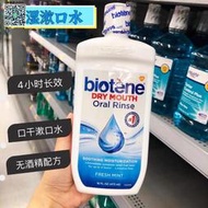 漱口水美國biotene漱口水術后口干干燥綜合正潤滑口腔保濕清新口氣473ml