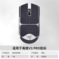 FireWireWire Competitive Mouse Anti-slip Sticker Suitable for Razer Viper Standard Edition Viper Bar