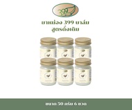 ยาหม่อง 399 บาล์ม ขนาด 50 กรัม 6 ขวด