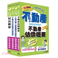 2.2024不動產經紀人「強登金榜寶典」套書（共四冊）