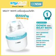 OONEW เครื่องอุ่นนม Milky Ways เครื่องอุ่นอาหาร เครื่องนึ่งฆ่าเชื้อ อุ่นนมเด็ก อุ่นอาหารเด็ก รับประก