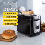 美國 Hamilton Beach 多功能烤麵包機 22444-TW