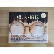 < Hey, Little Ant > Hardcover Picture Book Children's Picture Book A Life Education Class for Childr