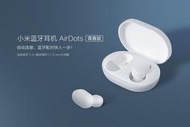 台灣現貨 小米無線藍牙耳機 Air 2 dots 青春版  Redmi無線耳機 藍牙5.0 真無線藍牙耳機 送充電線