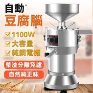 豆漿機 110v 商用早餐機 自動豆腐腦機 渣漿分離豆花豆皮打漿機