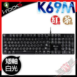 [ PCPARTY ] 艾芮克 i-Rocks K69M 矮軸 白光 中文 超薄金屬機械式鍵盤