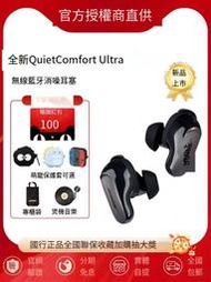 【華鐸科技】Bose QuietComfort消噪耳塞Ultra真無線藍牙降噪運動耳機大鯊三代