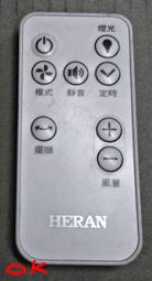 禾聯HDF-16S2 HDF-16S3【原廠專用遙控器良品 】