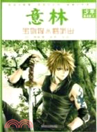意林少年勵志館(9)：寶劍鋒從磨礪出（簡體書）