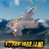 現貨1:72特爾博F16飛機模型合金航模軍事模型戰斗機f16D