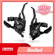 ชิฟเตอร์ มือเกียร์ มือเกียร์รวมเบรค EF51-7 3X7 21 Speed