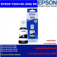 หมึกเติมแท้ EPSON T06G1-400 (008) BK/C/M/Y น้ำหมึกอิงค์เจ็ทของแท้100%(ราคาพีเศษ) Fro EPSON EcoTank L