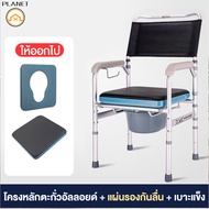 Planet เก้าอี้นั่งถ่ายพร้อมถังเดินทางได้ แบบพับได commode chair / toilet chair เก้าอี้กระโถน ก้าอี้ผู้ป่วยห้องน้ำแบบพกพ รับประกันหนึ่งป