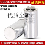 Free Shipping CBB65 Capacitor 35UF450V Air Conditioner Capacitor Aluminum Shell CBB65A-1 Explosion-P