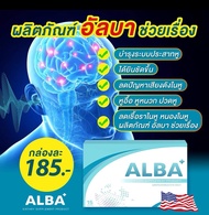 ALBA อัลบา วิตามิน อัลบา วิตามินไมเกรน ปวดไมเกรน นอนกรน วิตามินบำรุงสมอง แก้ปัญหานอนกรน มีเสียงในหู