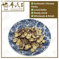 Herbalmart | Lian Zi Lotus Seeds 莲子 Nelumbinis semenChinese Herbs Medicine TCM