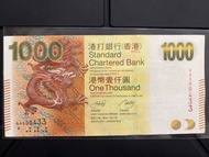 （AA冠）香港🇭🇰渣打銀行1000蚊紙幣