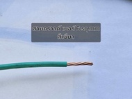 (ตัดแบ่งขาย) สายไฟ สายการด์ THW เบอร์ 6 sq.mm ยี่ห้อ Bangkok