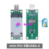 【現貨下殺】MINI PCIE轉USB2.0 3G 4G模塊專用測試開發板含SIM UIM卡座轉接卡