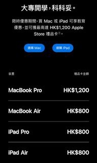 2026 Apple Back to School 蘋果教育優惠 學生身份代買 門市現場驗證 (MacBook/iPad/iMac/Mac mini)