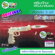 Dinokids3D 3d Wooden Puzzle Berretta Model Gun M92F Wood Jigsaw 3d