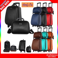 BAG BKK Luggage WHEAL กระเป๋าเดินทางล้อลาก ระบบรหัสล๊อค เซ็ทคู่ ขนาด 16 นิ้ว/12 นิ้ว Luxury Classic Code F7841-16
