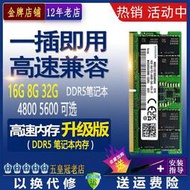 【促銷】三星DDR5 4800/5600 16G 32G 筆記本電腦內存條 兼容鎂光海力士SK