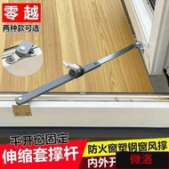 六月新品臺灣公司 塑鋼門窗風撐防火窗戶限位器鋁合金平開窗防風桿角度固定器伸縮撐[滿300出貨]