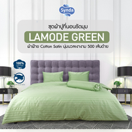 SYNDA ผ้าปูที่นอน รุ่น Lamode Foam Green (ขนาด3.5ฟุต 5ฟุต 6ฟุต) (ไม่รวมปลอกผ้านวม)