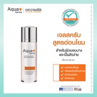 (ส่งฟรี) เจลเอสเซนส์สครับเนื้อนุ่ม Aqua+ Series Smoothing-Bright Soft Scrub Essence 30 ml. ขจัดเซลล์