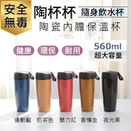 Pottery Cup goshop classic Ceramic Liner Thermos 560ml SGS Inspection Portable Coffee Food Grade PP