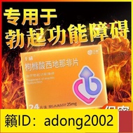 （加瀨打折） 千威 枸櫞酸 西地那非片 25mg24片盒  男性保持堅硬解決中度疲軟陽痿不舉治療勃起功能障