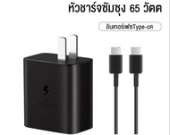 ส่งจากไทย ชุดชาร์จSamsung 65W ชุดชาร์จซัมซุง 65W หัวชาร์จ + สายชาร์จ PD Type c to Type c ชาร์จเร็ว f