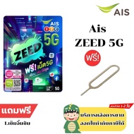 ชิมเทพ AIS เน็ตไม่จำกัด ไม่ลดสปีด+โทรฟรีทุกเครือข่าย24ชม. ความเร็ว 4Mbps(เดือน150฿),15Mbps(เดือน200฿