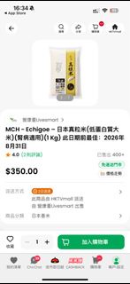 MCH Echigoe 日本真粒米 (低蛋白質大米) 1kg，有5包