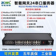 口伺服器24路RS422/232/485轉以太網模塊TCP/UDP/MQTT/HTTP主動輪詢上報接口轉網口232轉網絡