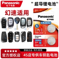 Panasonic (Panasonic) CR2032 Car Key Battery Suitable for North Car Phantom Speed s2 s3l s5 s6 P7KG