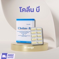 Giffarine Choline B Dietary Supplement 30 Capsules