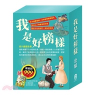 我是好榜樣套書（影響孩子一生的人物名著：清秀佳人＋湯姆歷險記＋福爾摩斯＋長腿叔叔），加贈《小兔波波的彩蛋》故事遊戲書（共四冊）