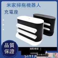 當天開票小米掃地機器人配件STYTJ02YM米家掃拖充電座充電樁充電線