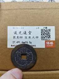 道光通寶大樣 27.4
