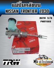 แม่ปั้มคลัชบน Nissan Frontier ZD30 ขนาด 5/8 แม่ปั๊มคลัทซ์บน Frontier ZDI300 ฟรอนเทีย ZD30 ยี่ห้อ TRW